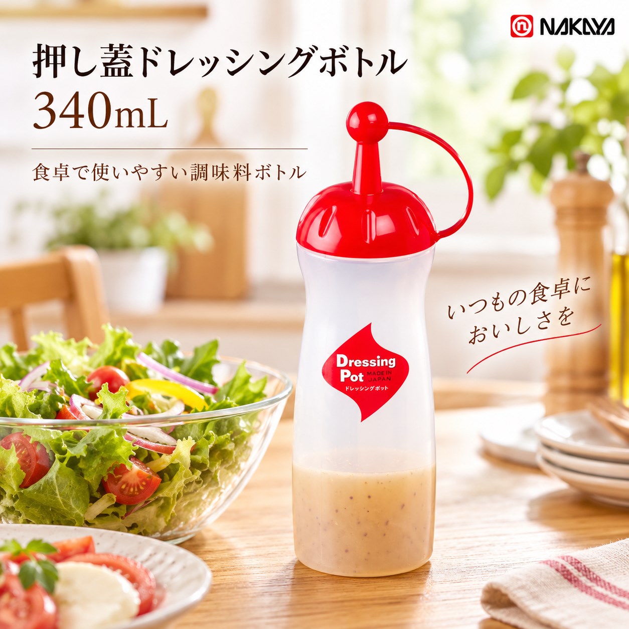 【HIYASU日安工坊】按壓蓋醬料瓶 340ml 紅色, , large