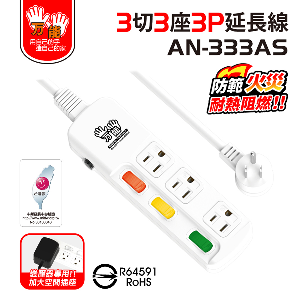 【雙手萬能】3開3插3P防雷擊延長線-2.7米/9尺, , large