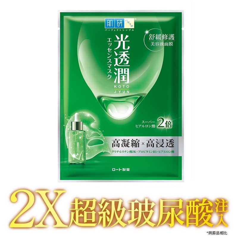 Hada-Labo Kotojyun Soothing Repair Mask, , large