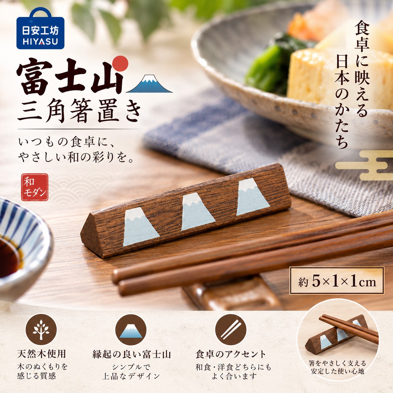 【HIYASU日安工坊】三角筷架 富士山, , large