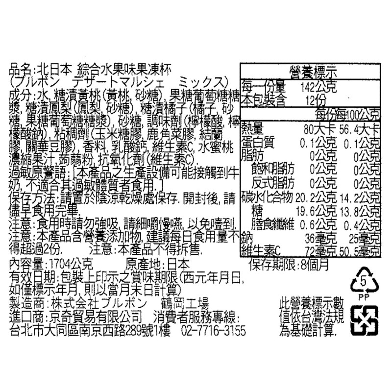 北日本綜合水果味果凍杯, , large