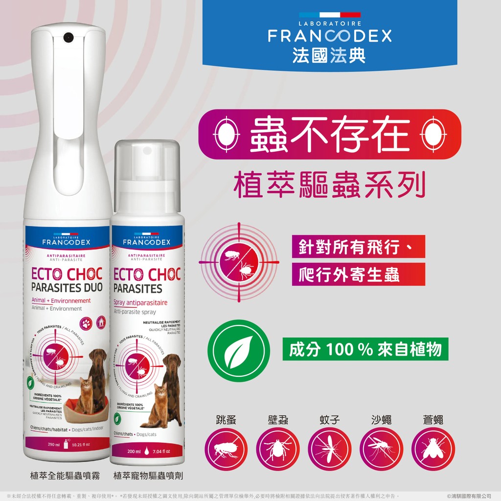 【PawHomie】法國法典Francodex 植萃寵物驅蟲噴劑-犬貓通用, , large