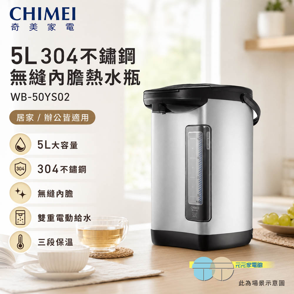 CHIMEI 奇美 5L 304不鏽鋼無縫內膽熱水瓶 WB-50YS02, , large