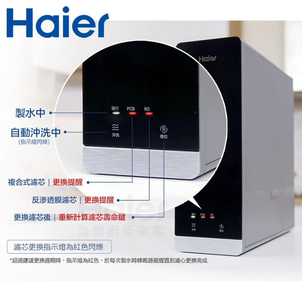 【KW廚房世界】Haier 海爾 HR-WF-RO800 鮮活2.0 RO800G 生飲淨水器 限定區域含基本安裝, , large
