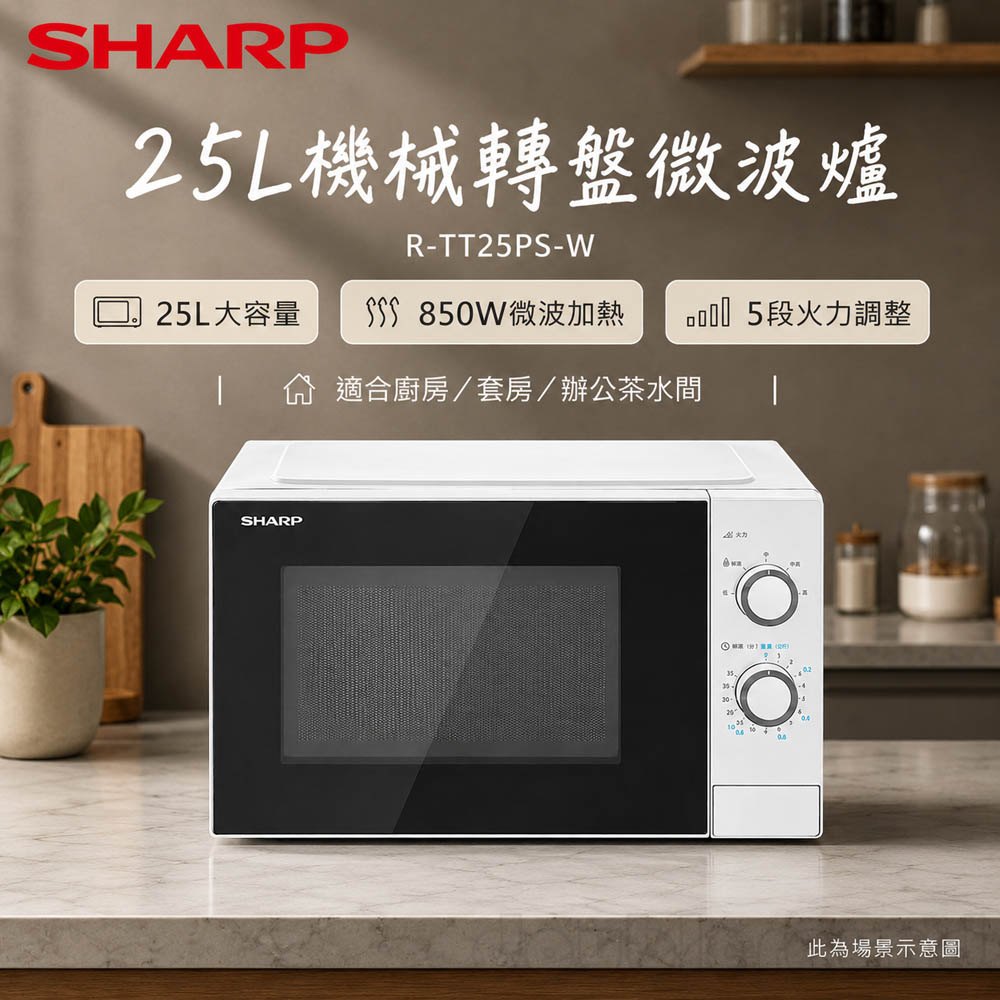 SHARP 夏普 25L機械轉盤微波爐 白色 R-TT25PS-W, , large