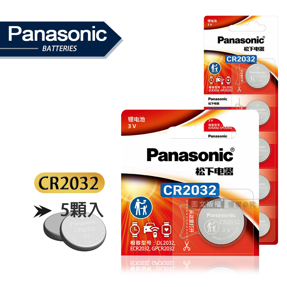 Panasonic 國際牌 CR2032 鈕扣型電池 3V專用鋰電池(單卡5顆入), , large
