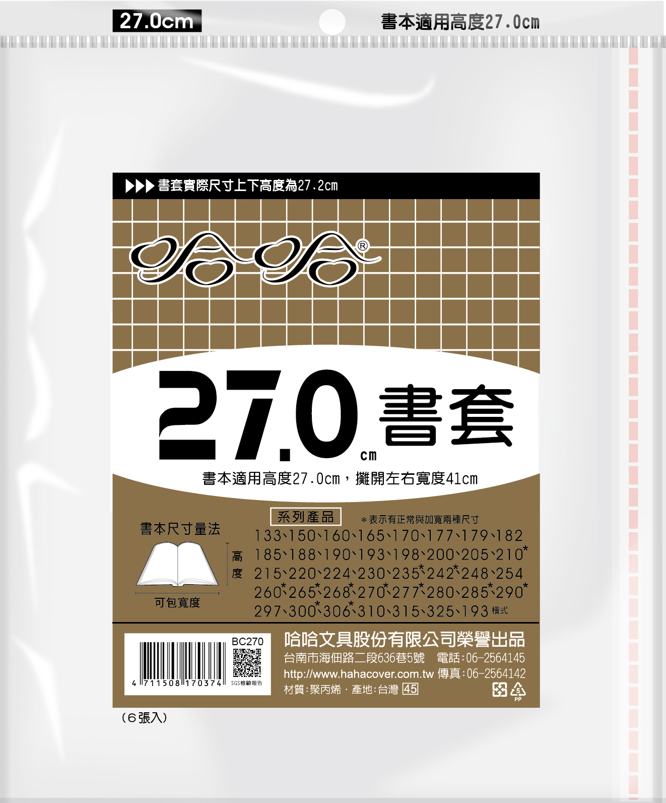 哈哈書套 27.0公分, , large