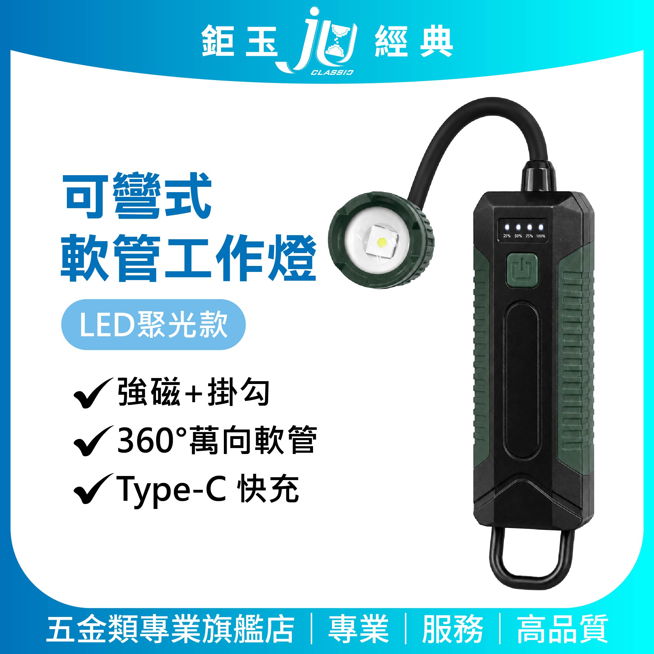 鉅玉經典｜20W白激光充電式可彎工作燈 強力磁吸 LED聚光款  HK-G872, , large