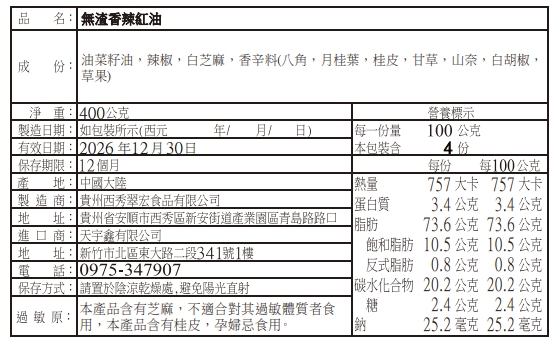 翠宏無渣紅油400g 香辣紅油, , large