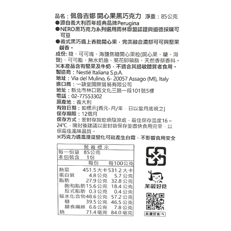 佩魯吉娜開心果黑巧克力85克, , large
