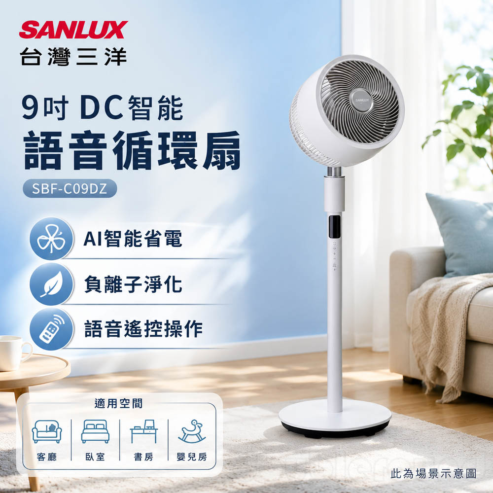 SANLUX 台灣三洋 9吋 DC智能語音循環扇 SBF-C09DZ, , large