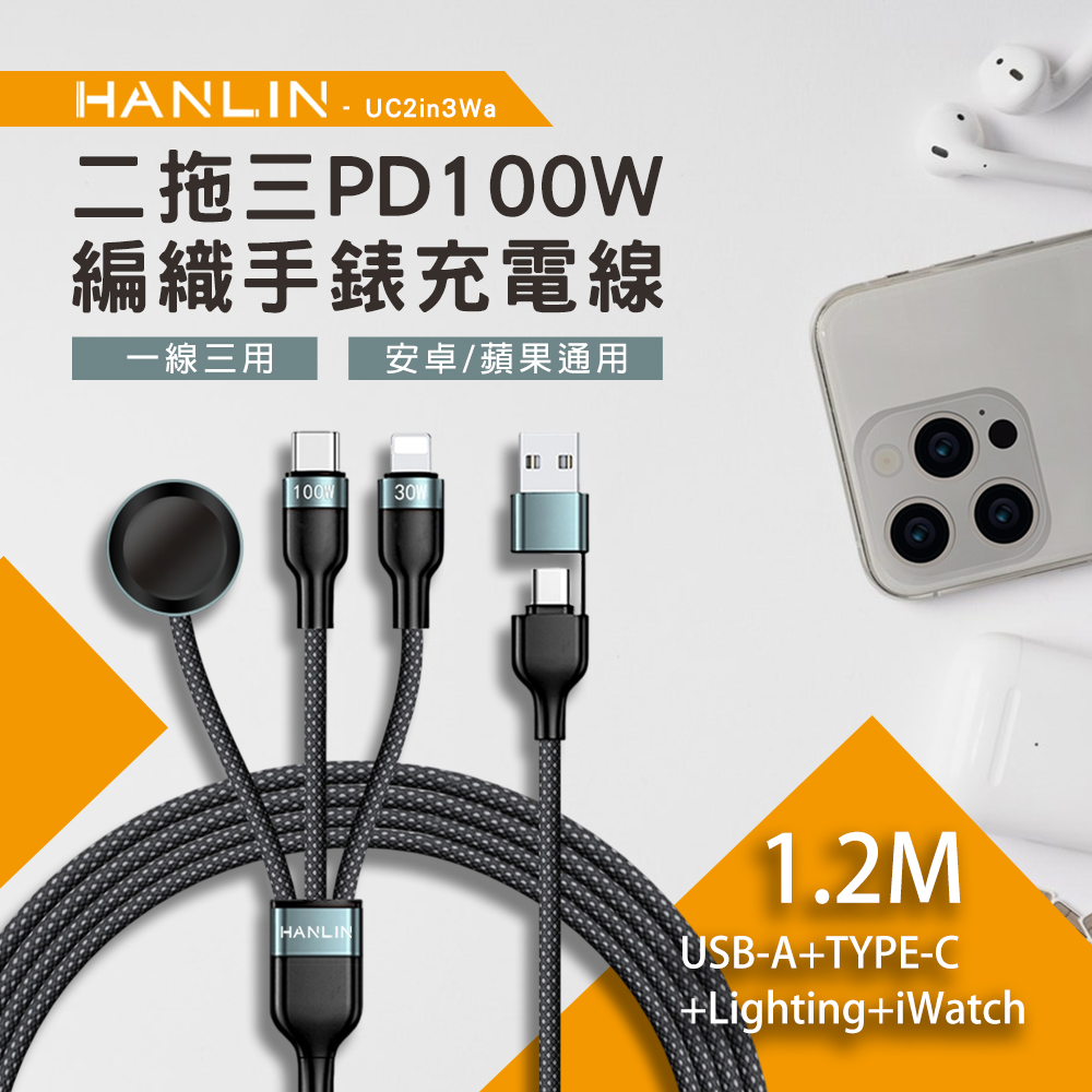 [HANLIN]- UC2in3Wa 二拖三PD100W編織手錶充電線 100W USB-A+TC to L+C+手錶充電線 全兼容 PD快充, , large