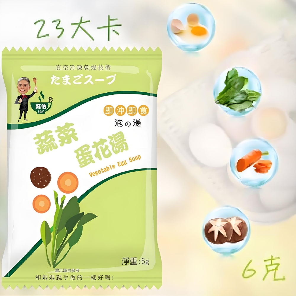 躍進【台灣蘇伯Soup】 蔬菜蛋花湯 6g*50包/組 蛋花湯 單包 3秒快沖 即沖即食 速食湯 沖泡湯品 蘇伯 湯塊 非素食, , large
