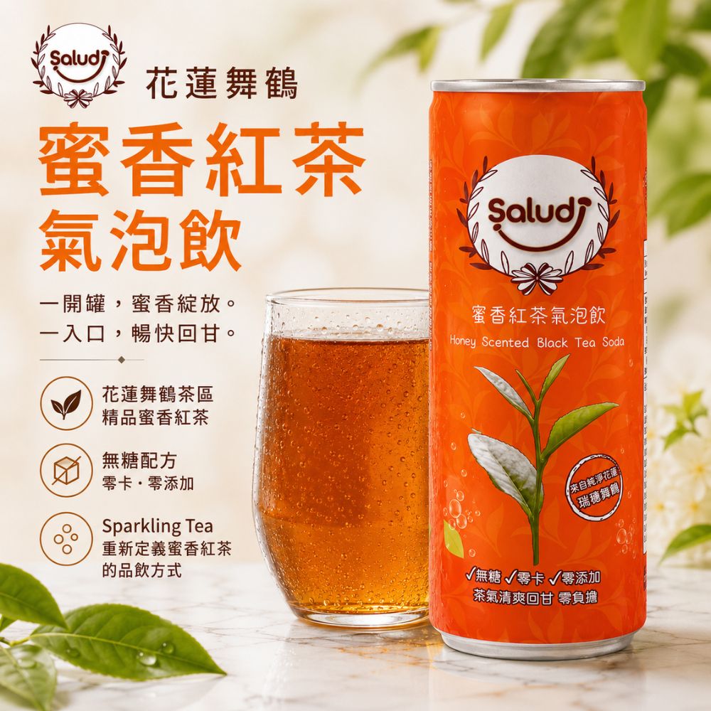 花蓮瑞穗農會乾杯樂蜜香紅茶氣泡飲240ml 無糖無卡零添加 台灣蜜香紅茶氣泡茶 清爽無糖氣泡飲料, , large