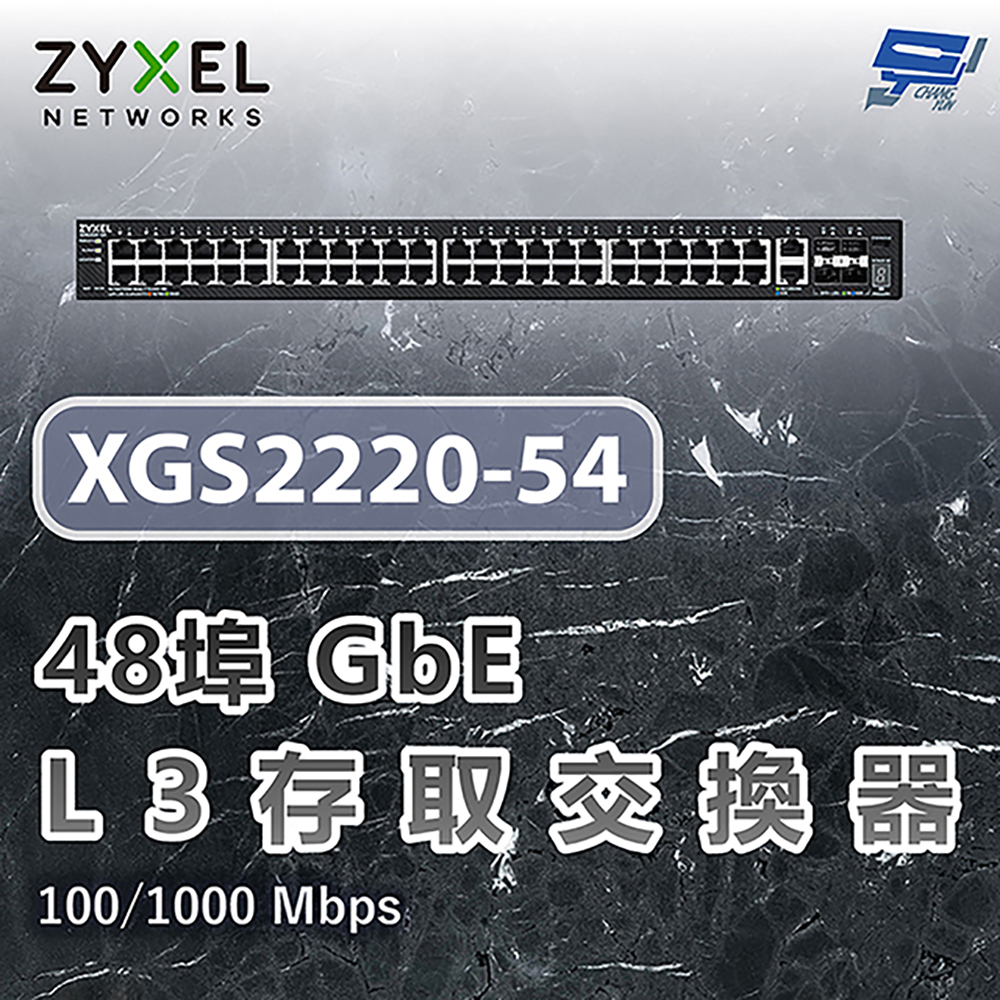 昌運監視器 ZYXEL 合勤 XGS2220-54 48埠GbE L3存取交換器6埠10G 100/1000 Mbps, , large