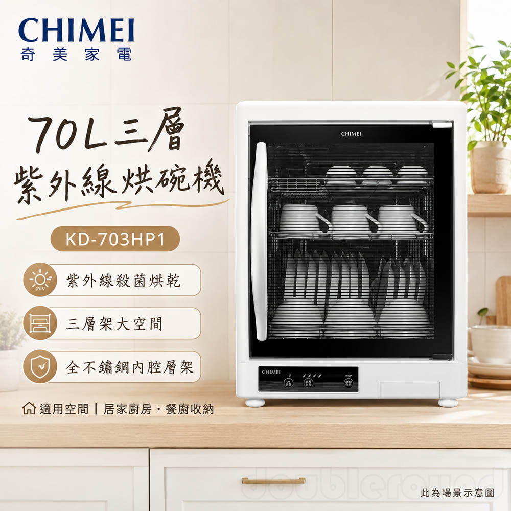CHIMEI 奇美 70L三層紫外線烘碗機 KD-703HP1, , large