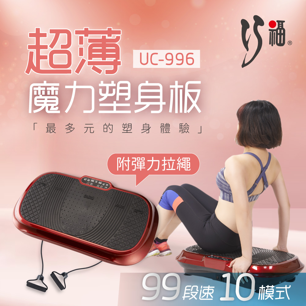 【巧福】超薄魔力塑身板(動動機) UC-996R (紅), , large