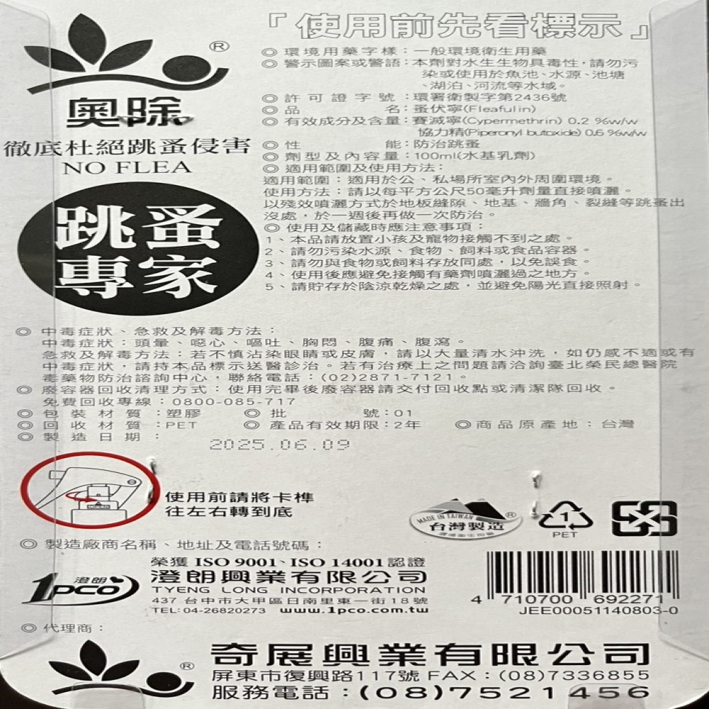 【向花緣】奧除 跳蚤專家 -100ml, , large