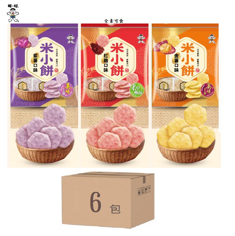 【普渡拜拜】旺旺 米小餅系列 紫薯/紅麴/金薯（6包）, , large