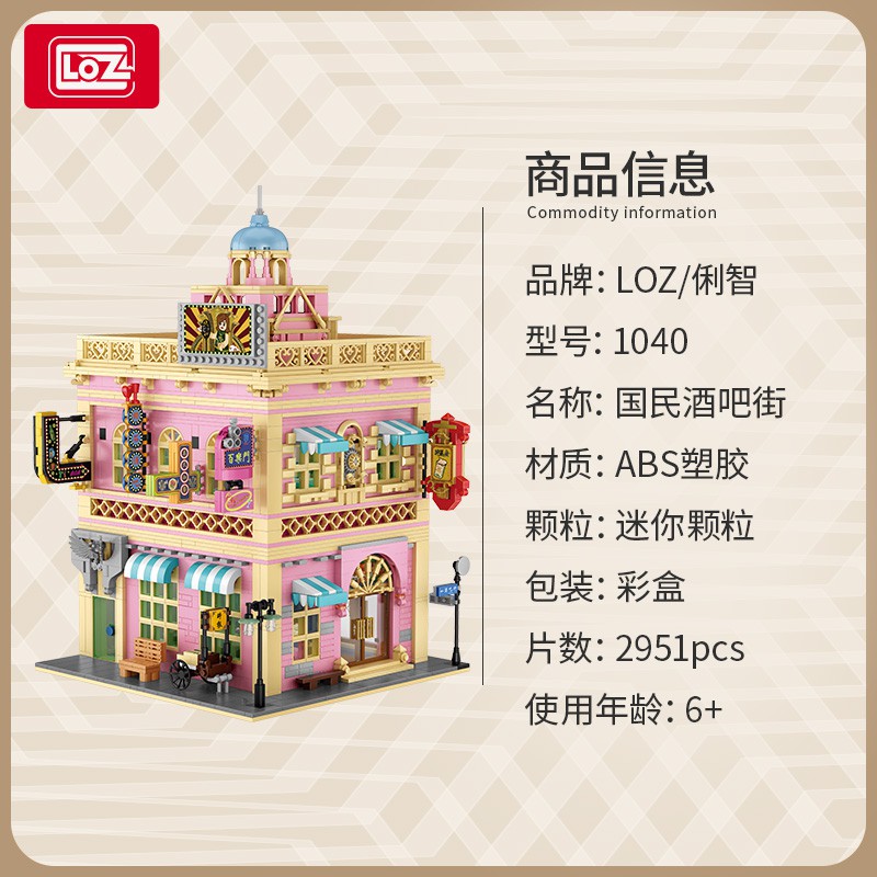 LOZ微型積木民國酒吧, , large