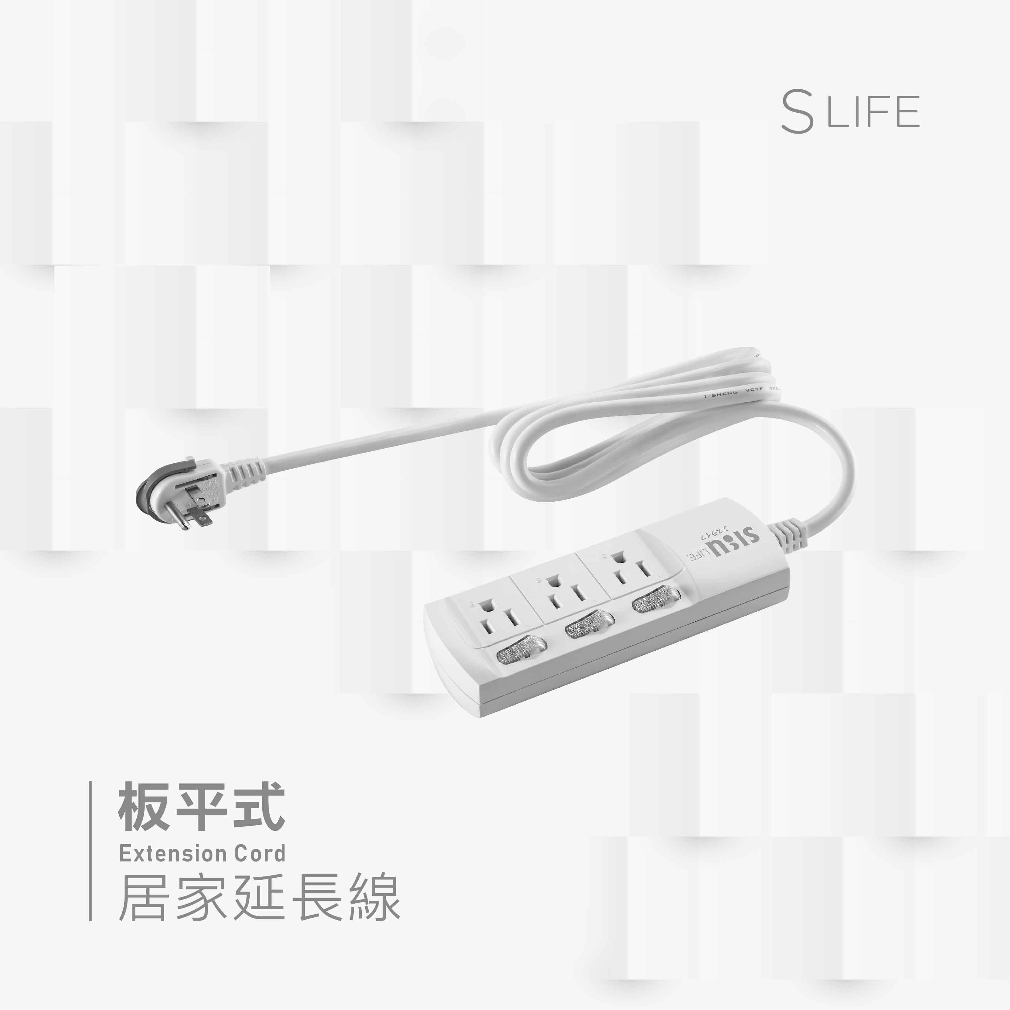 板平式 三插孔｜ SLife居家延長線(三開三座/線長270cm), , large