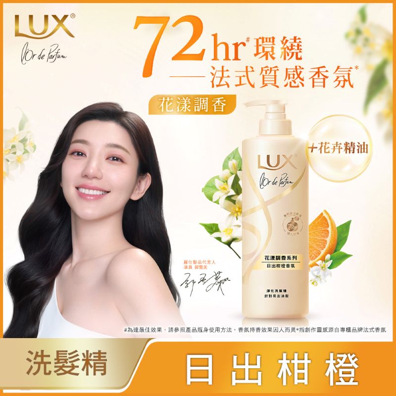 麗仕花漾調香系列洗髮精-日出柑橙, , large
