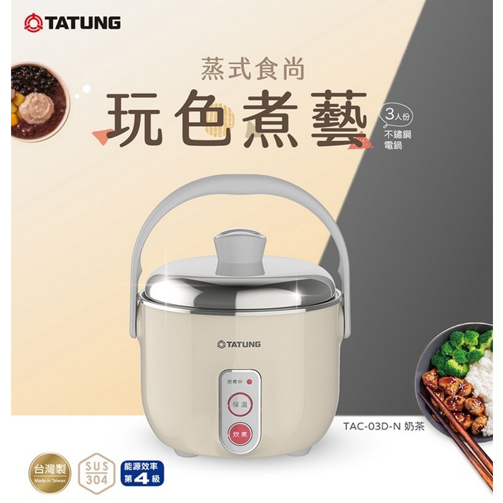 TATUNG 3-Person Milk Tea Color Stainless Steel Accessory Electric Cooker TAC-03D-NBI, , large