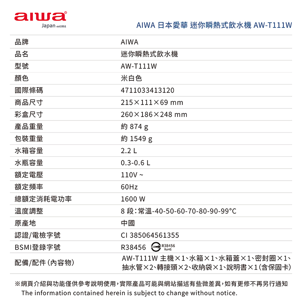 AIWA 愛華 迷你瞬熱式飲水機 AW-T111W, , large