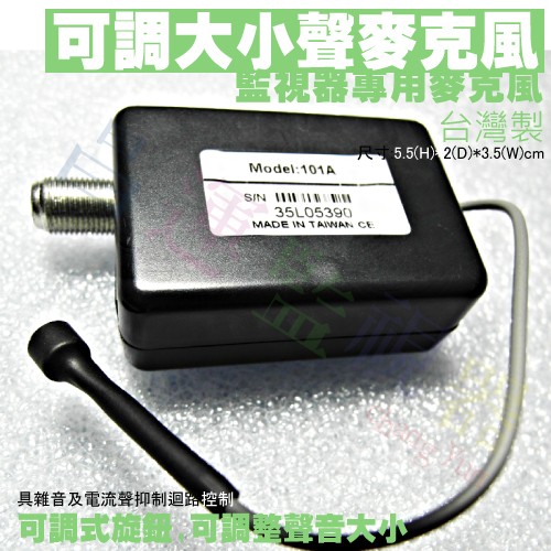 昌運監視器 可調大小聲麥克風 監視器專用麥克風 集音器 收音器 監聽器, , large