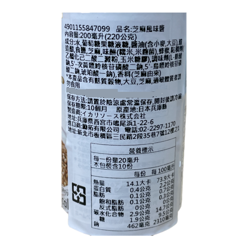 IKARI芝麻沙拉醬, , large
