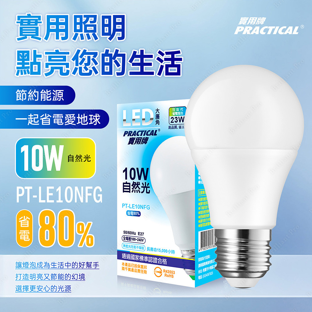 Utility brand 10W LED bulb - natural light, high brightness, eye protection, no flickering, no blue light, , large