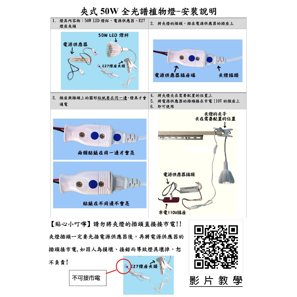 【君沛植物燈】LED植物燈 50W燈杯型 加強型光譜 外接變壓器款 植物生長燈, , large