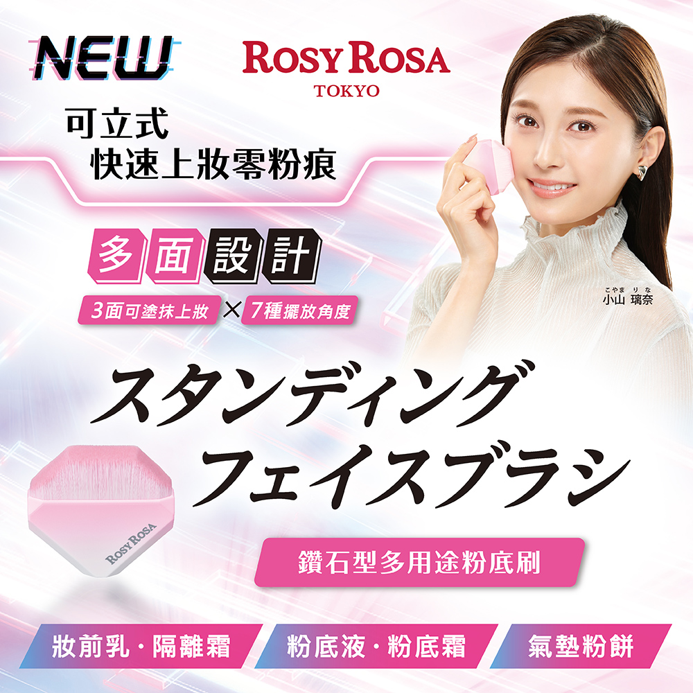 [千康嚴選] ROSY ROSA 鑽石型多用途粉底刷1入, , large