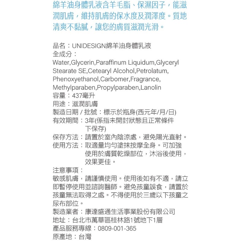 UNIDESIGN綿羊油身體乳液, , large
