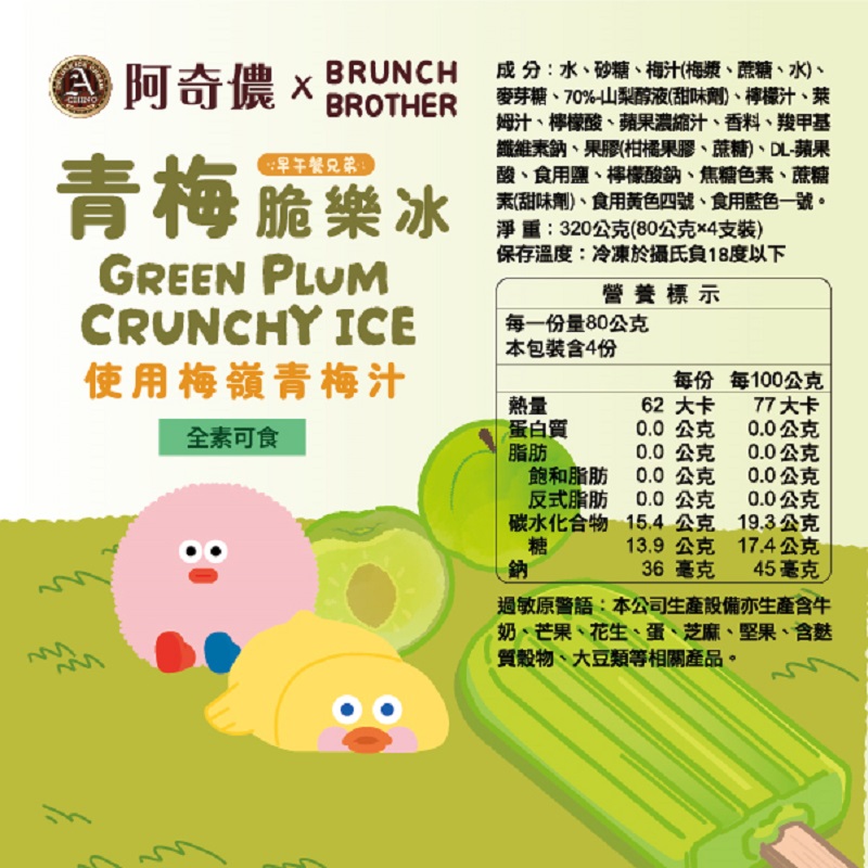 Green Plum Crisp Delight, , large