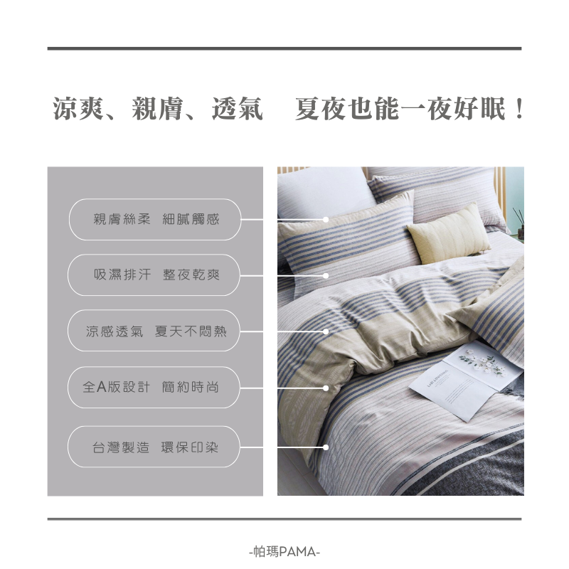 【帕瑪PAMA】3M 40S 50%萊賽爾纖維床包組-紳士品格, , large