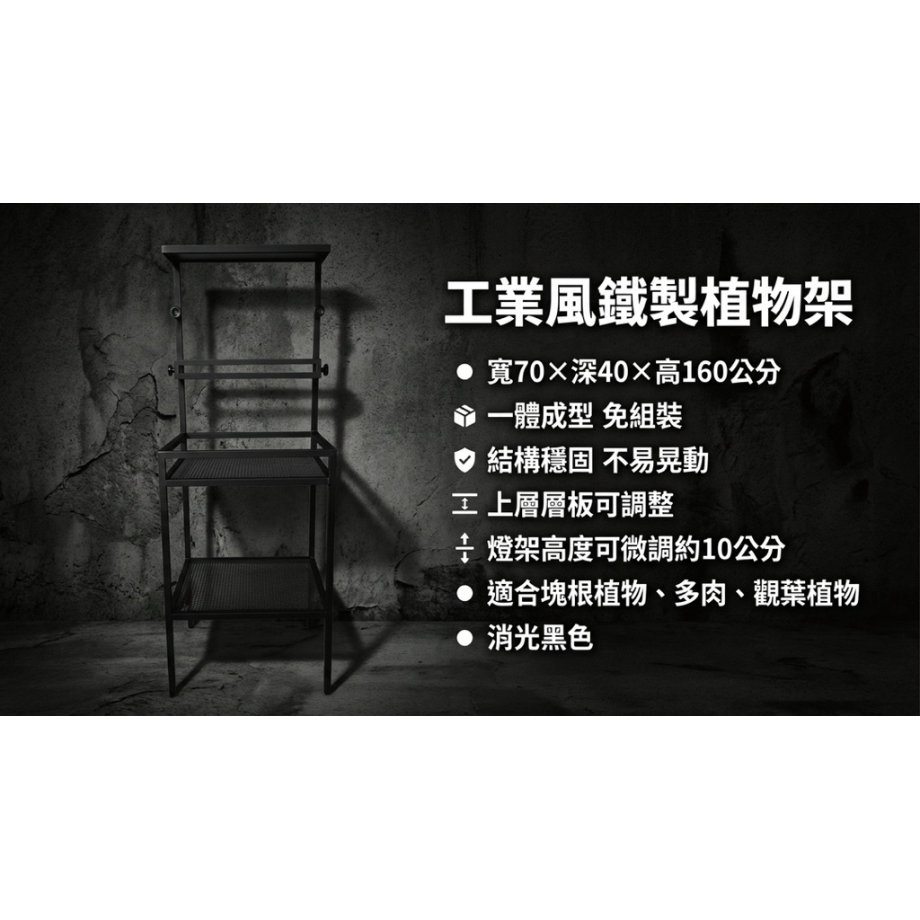 【 SHAONIANNA.TW 】工業風鐵製植物架｜一體成型免組裝・上層小層板可調, , large