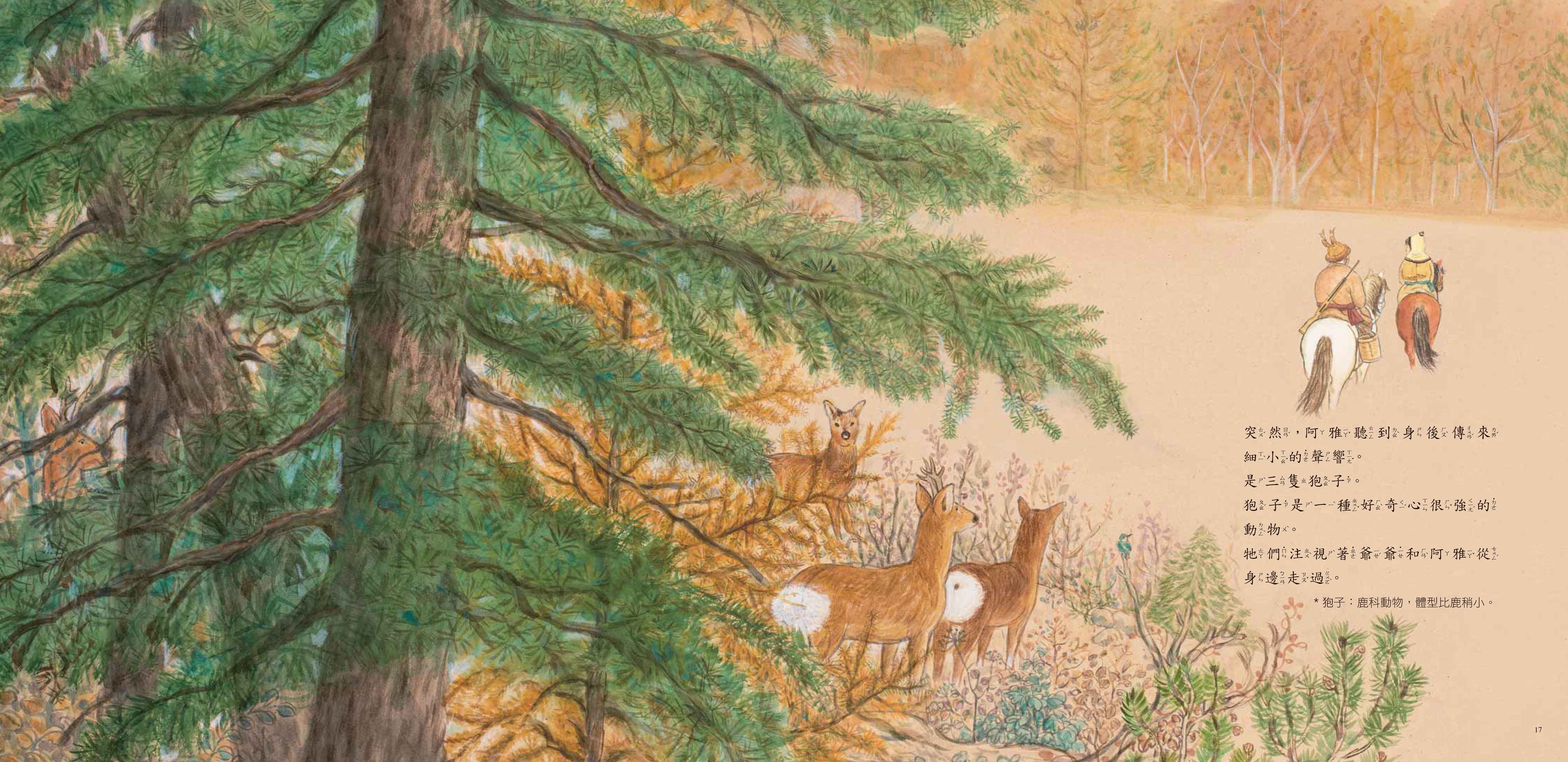 《南門書局》單本繪本館~鄂倫春的熊 1本, , large