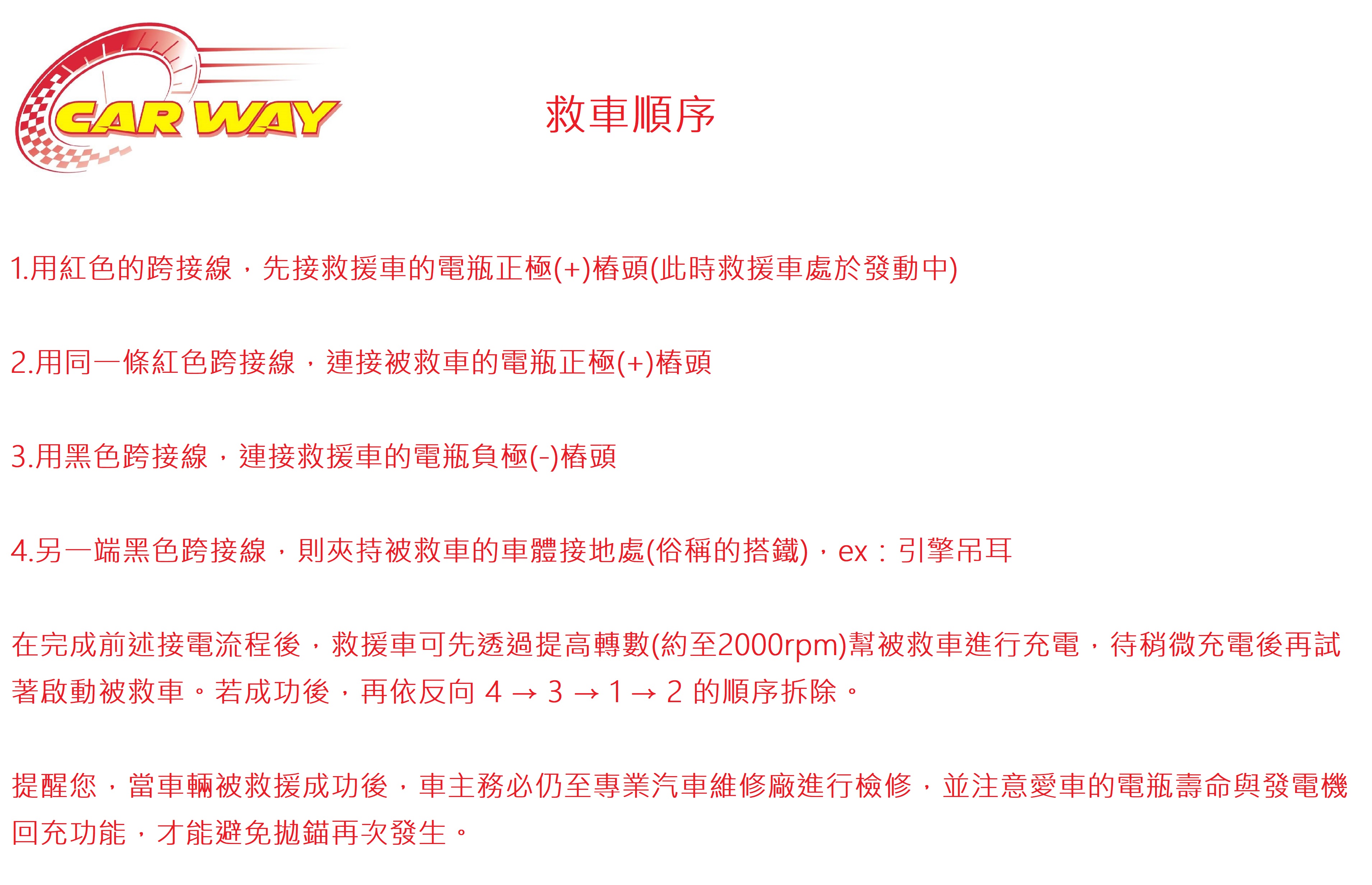 【CAR WAY】CAR WAY專業救車線6000A 可救10頓內車(救車線 6000A 500A 1000A), , large