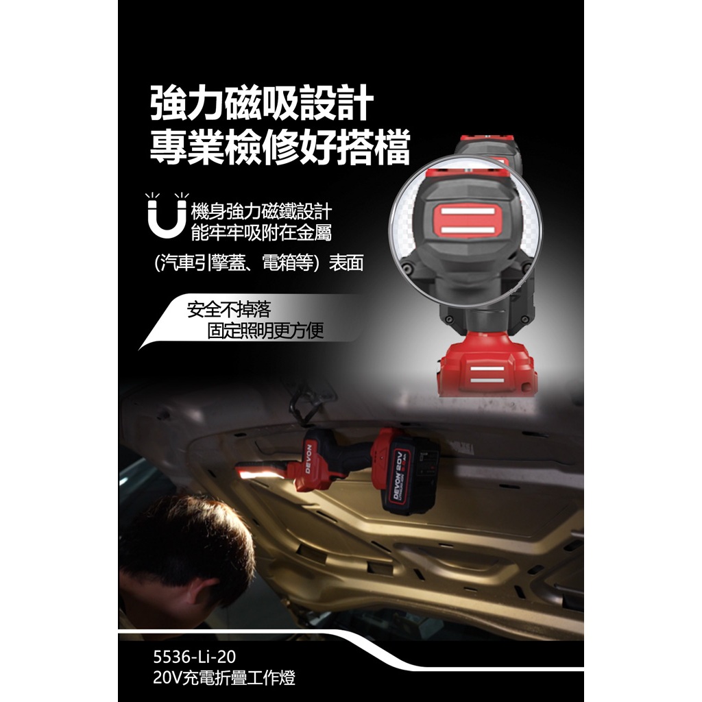 WIN五金 DEVON 大有 5536-Li-20 鋰電折疊檢修燈 270&deg;旋轉 180&deg;折疊 超強磁力 1000流明, , large