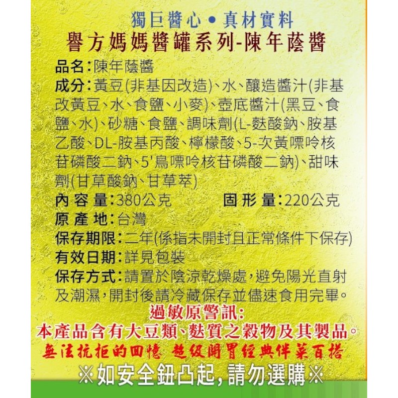譽方媽媽 陳年蔭醬, , large