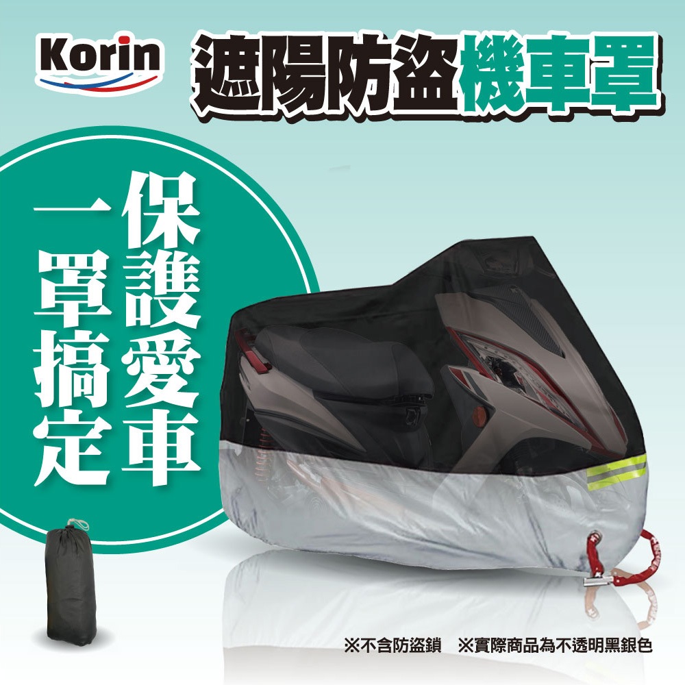 ｜Korin｜遮陽防盜機車罩, , large