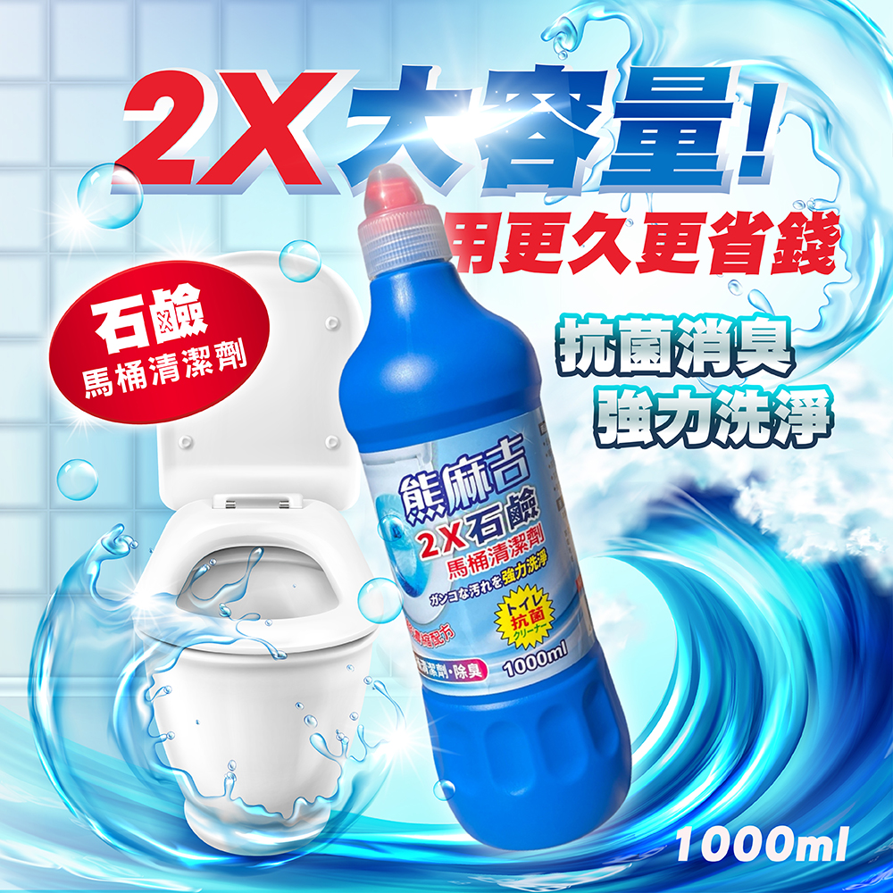 【熊麻吉】2X石鹼馬桶清潔劑1000ml, , large