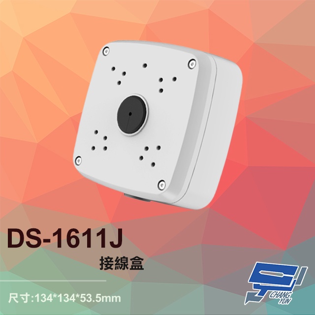昌運監視器 DS-1611J 接線盒 134*134*53.5mm, , large