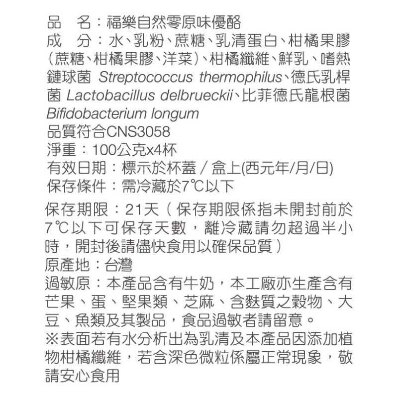 福樂自然零原味優酪, , large
