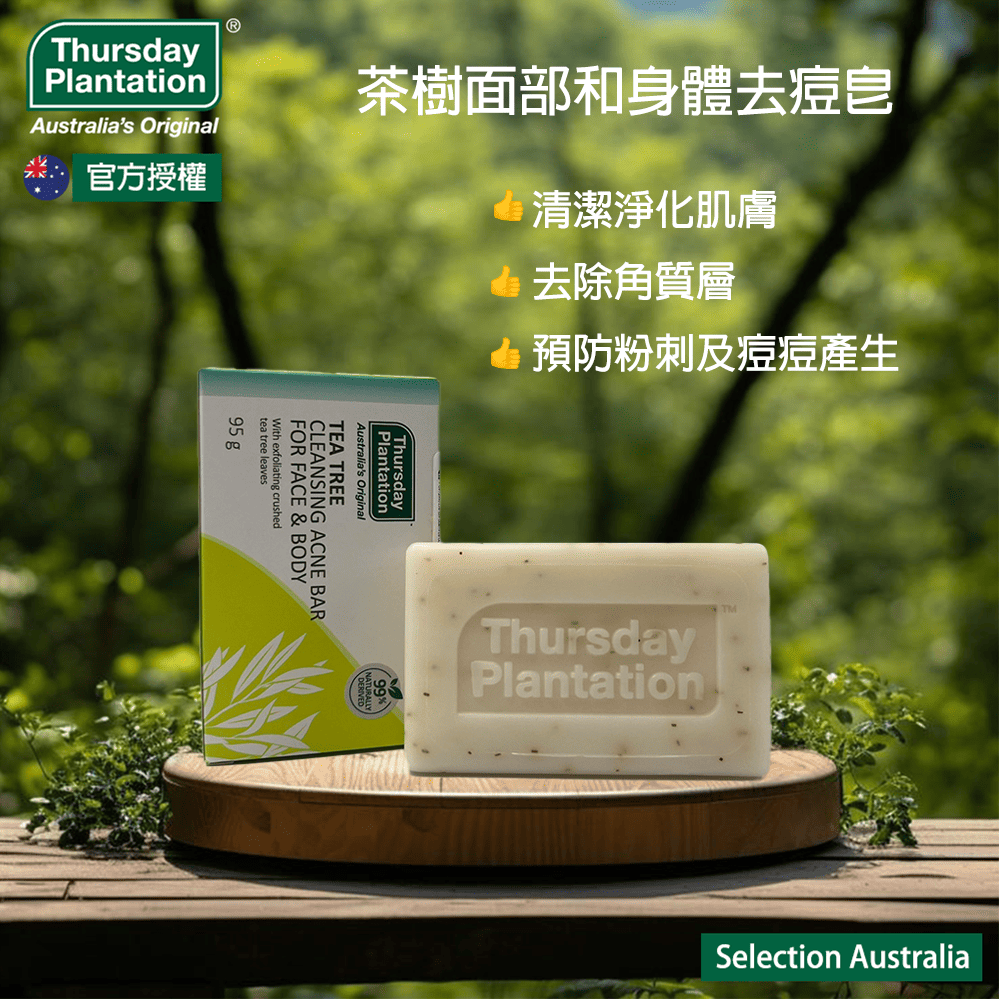 【Thursday Plantation 星期四農莊】茶樹洗臉沐浴皂95g(2026.07), , large