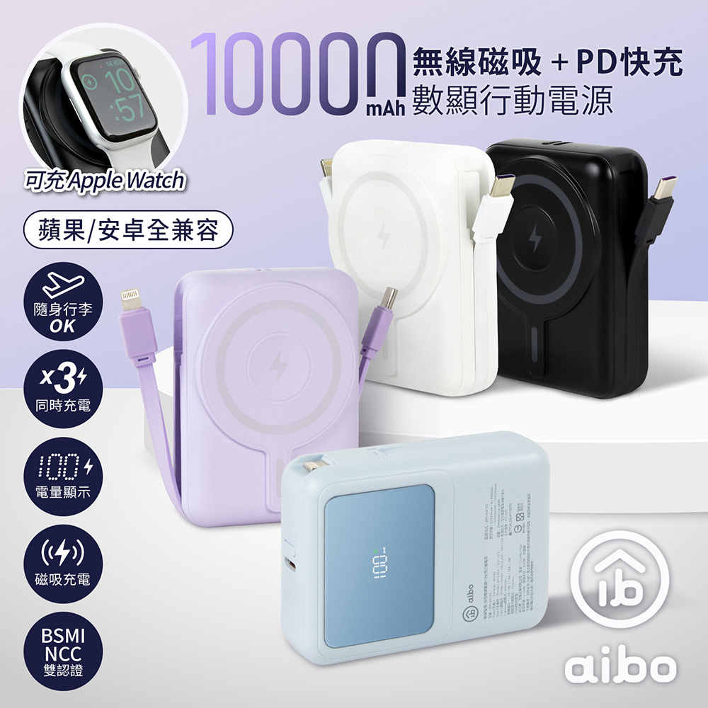 aibo AW100 無線磁吸+PD+自帶雙線 數顯行動電源_天空藍, , large