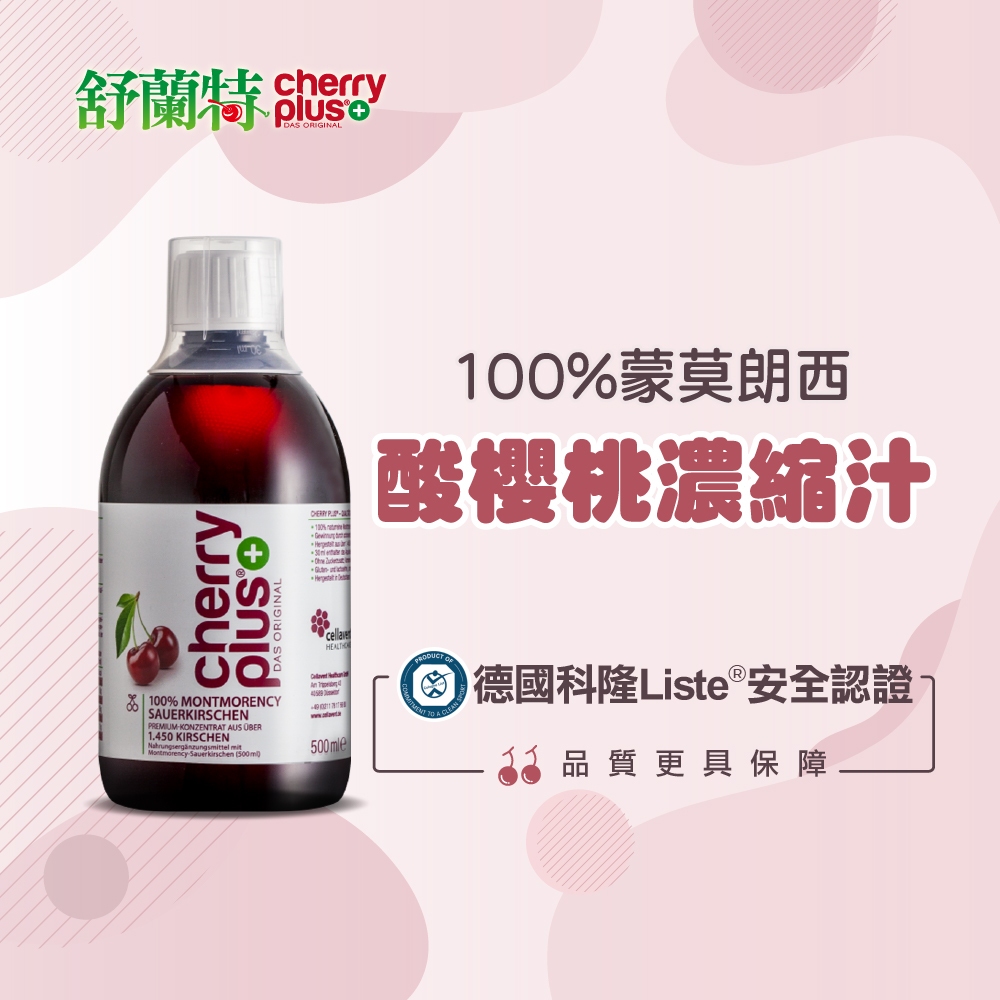 ［德風］舒蘭特酸櫻桃汁(500ml/瓶)丨德風健康館  100%蒙莫朗西酸櫻桃, , large