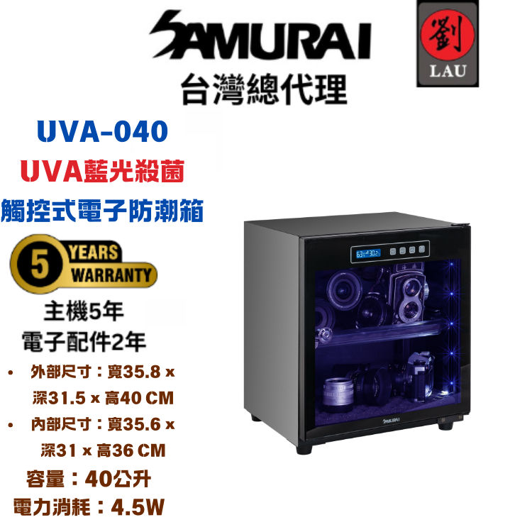 SAMURAI UVA Blue Light Sterilizing Touch-Control Dry Cabinet &ndash; UVA-040, , large