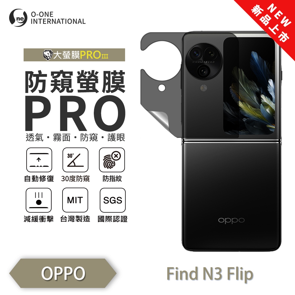 【O-ONE】OPPO Find N3 Flip『防窺螢膜PRO』次螢幕磨砂螢幕保護貼 摺疊機 30度防窺+護眼 順滑不留指紋 輕微划痕自動修復, , large